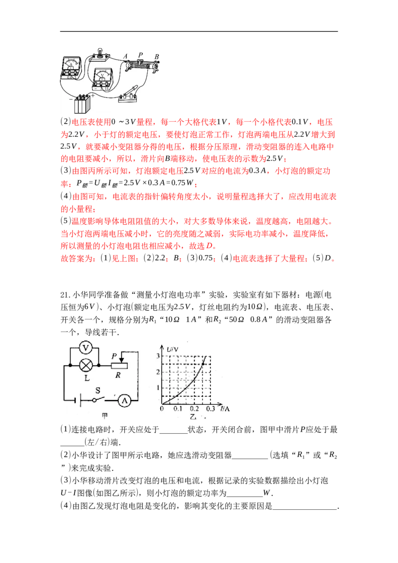 专题19电功率（解析版）-2021-2022学年九年级物理上学期综合复习培优专训（苏科版）_9上-初中物理苏科版(4)_赠送：旧版资料（和新版好多一样，仍具有很大参考价值）_05复习资料