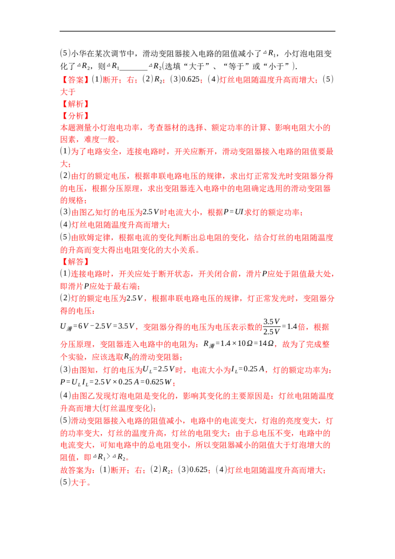 专题19电功率（解析版）-2021-2022学年九年级物理上学期综合复习培优专训（苏科版）_9上-初中物理苏科版(4)_赠送：旧版资料（和新版好多一样，仍具有很大参考价值）_05复习资料