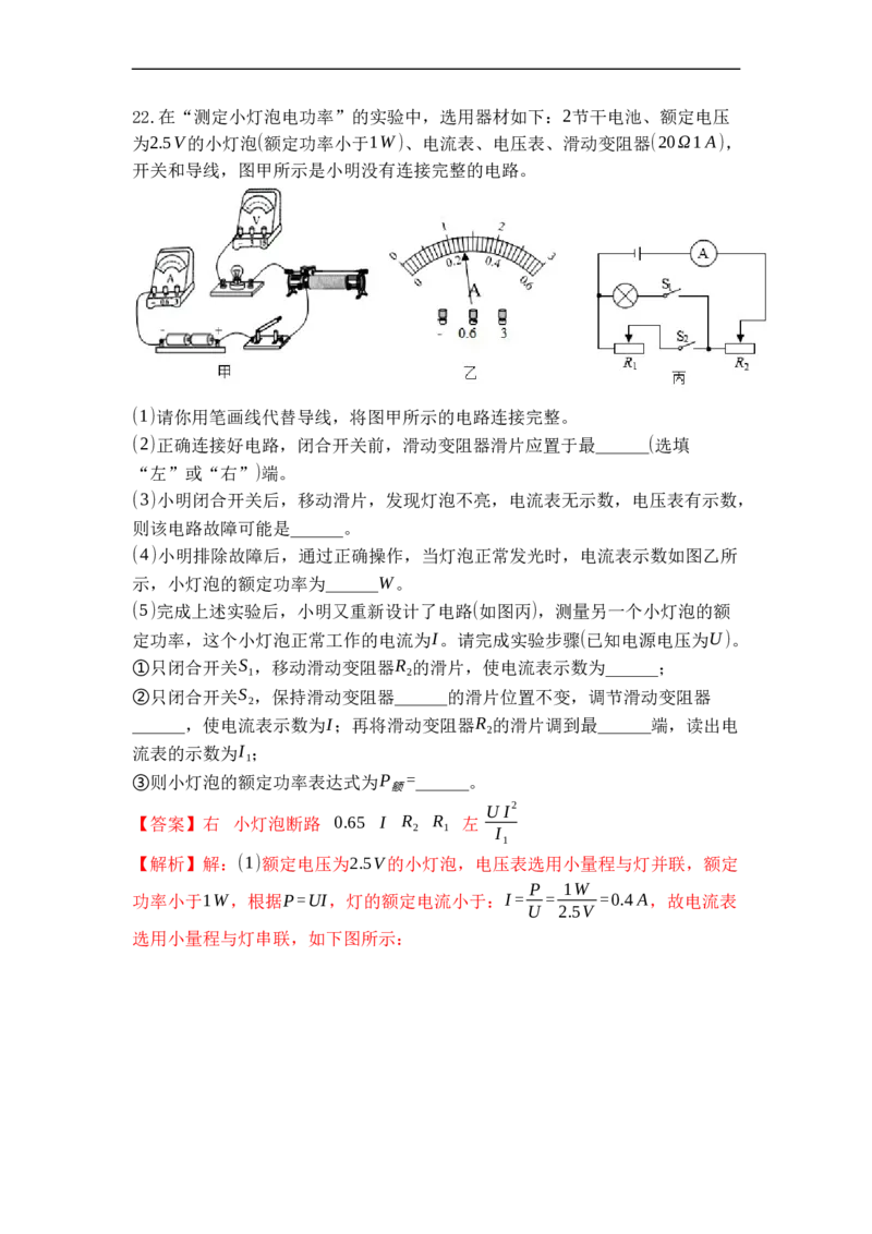 专题19电功率（解析版）-2021-2022学年九年级物理上学期综合复习培优专训（苏科版）_9上-初中物理苏科版(4)_赠送：旧版资料（和新版好多一样，仍具有很大参考价值）_05复习资料