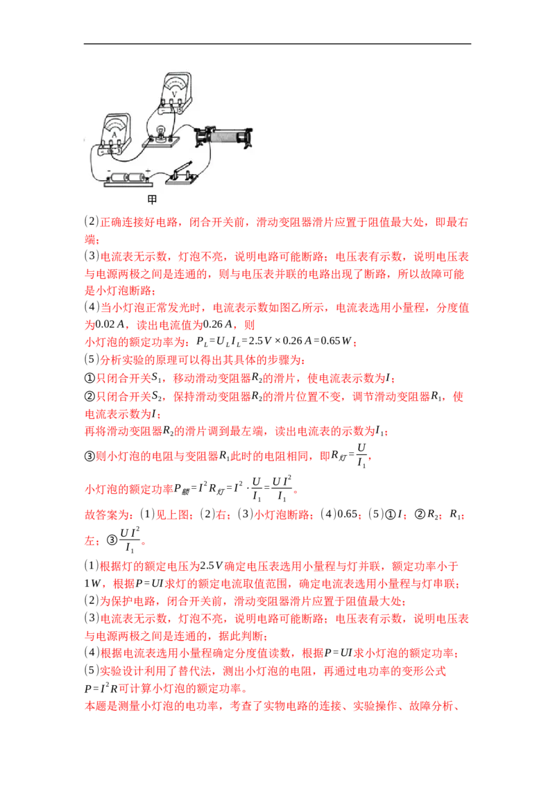 专题19电功率（解析版）-2021-2022学年九年级物理上学期综合复习培优专训（苏科版）_9上-初中物理苏科版(4)_赠送：旧版资料（和新版好多一样，仍具有很大参考价值）_05复习资料
