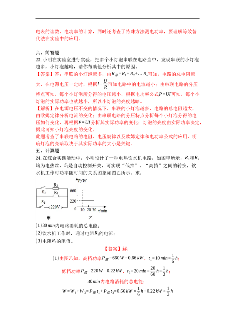 专题19电功率（解析版）-2021-2022学年九年级物理上学期综合复习培优专训（苏科版）_9上-初中物理苏科版(4)_赠送：旧版资料（和新版好多一样，仍具有很大参考价值）_05复习资料