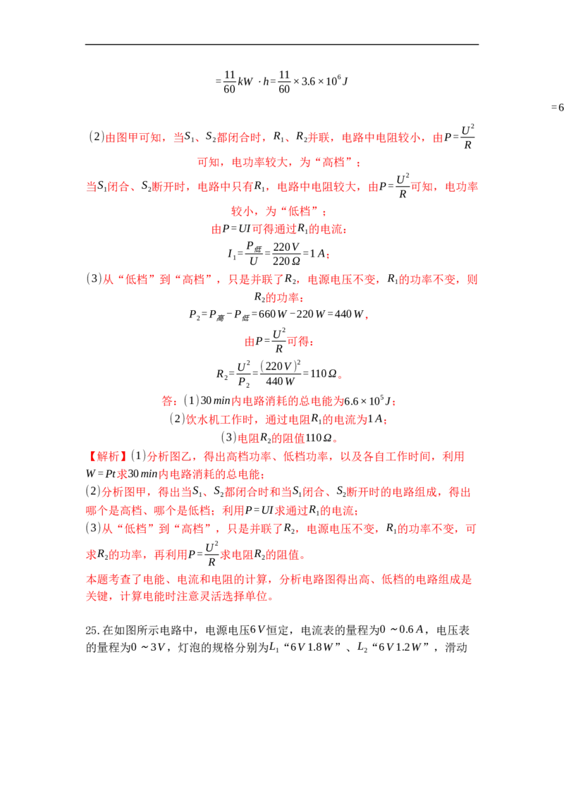专题19电功率（解析版）-2021-2022学年九年级物理上学期综合复习培优专训（苏科版）_9上-初中物理苏科版(4)_赠送：旧版资料（和新版好多一样，仍具有很大参考价值）_05复习资料