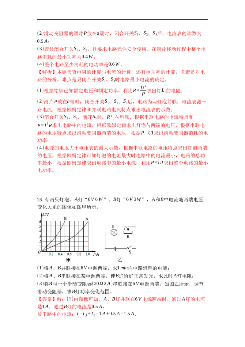 专题19电功率（解析版）-2021-2022学年九年级物理上学期综合复习培优专训（苏科版）_9上-初中物理苏科版(4)_赠送：旧版资料（和新版好多一样，仍具有很大参考价值）_05复习资料