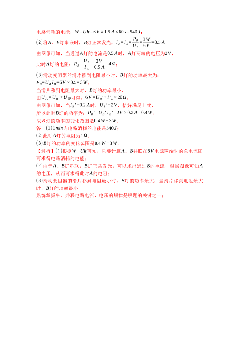 专题19电功率（解析版）-2021-2022学年九年级物理上学期综合复习培优专训（苏科版）_9上-初中物理苏科版(4)_赠送：旧版资料（和新版好多一样，仍具有很大参考价值）_05复习资料