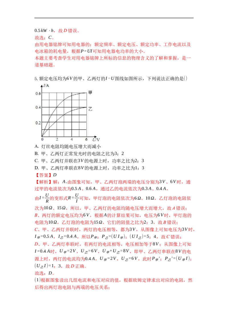 专题19电功率（解析版）-2021-2022学年九年级物理上学期综合复习培优专训（苏科版）_9上-初中物理苏科版(4)_赠送：旧版资料（和新版好多一样，仍具有很大参考价值）_05复习资料