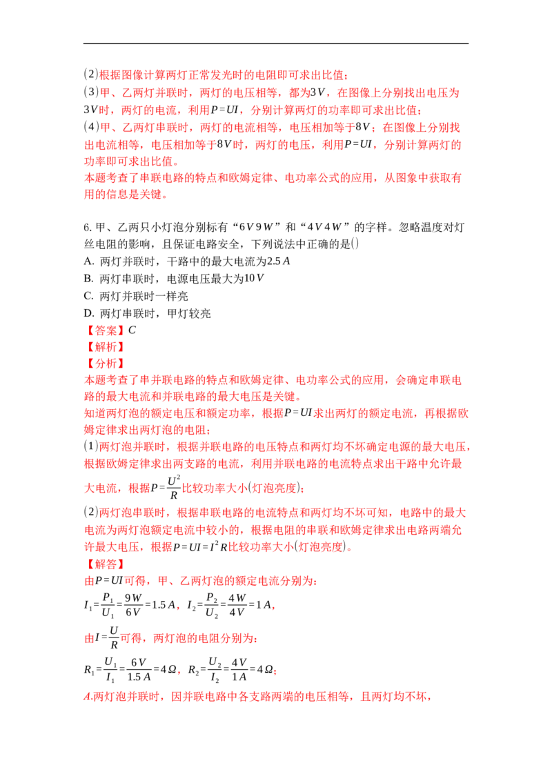 专题19电功率（解析版）-2021-2022学年九年级物理上学期综合复习培优专训（苏科版）_9上-初中物理苏科版(4)_赠送：旧版资料（和新版好多一样，仍具有很大参考价值）_05复习资料