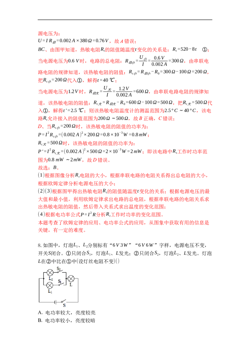 专题19电功率（解析版）-2021-2022学年九年级物理上学期综合复习培优专训（苏科版）_9上-初中物理苏科版(4)_赠送：旧版资料（和新版好多一样，仍具有很大参考价值）_05复习资料