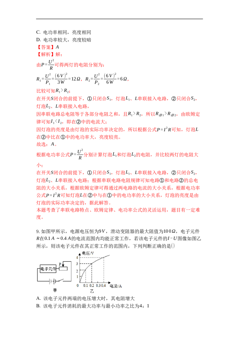 专题19电功率（解析版）-2021-2022学年九年级物理上学期综合复习培优专训（苏科版）_9上-初中物理苏科版(4)_赠送：旧版资料（和新版好多一样，仍具有很大参考价值）_05复习资料