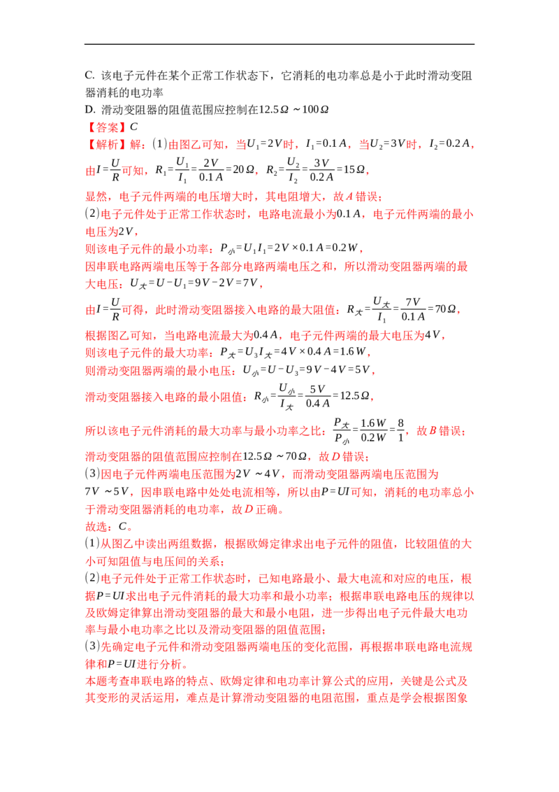 专题19电功率（解析版）-2021-2022学年九年级物理上学期综合复习培优专训（苏科版）_9上-初中物理苏科版(4)_赠送：旧版资料（和新版好多一样，仍具有很大参考价值）_05复习资料