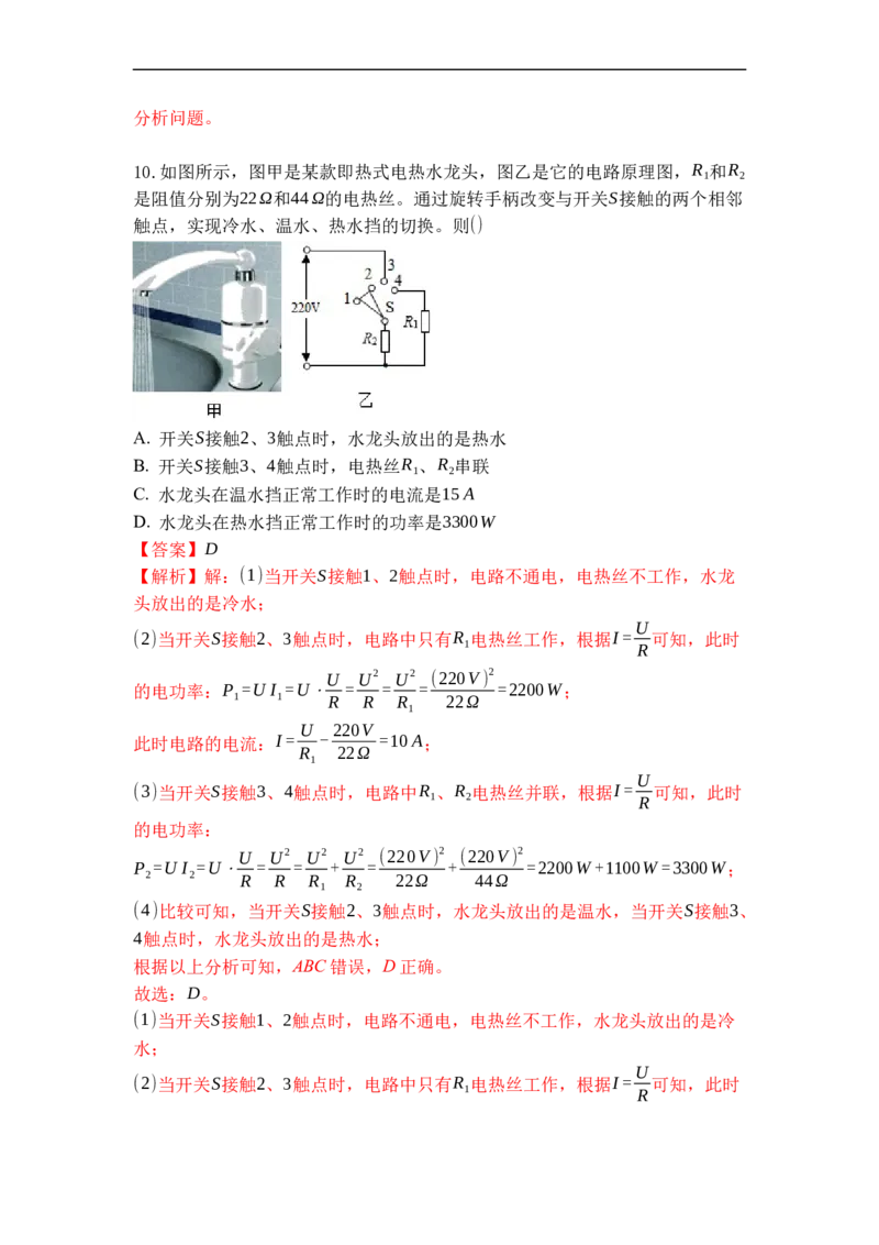专题19电功率（解析版）-2021-2022学年九年级物理上学期综合复习培优专训（苏科版）_9上-初中物理苏科版(4)_赠送：旧版资料（和新版好多一样，仍具有很大参考价值）_05复习资料
