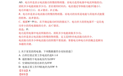 专题19电功率（解析版）-2021-2022学年九年级物理上学期综合复习培优专训（苏科版）_9上-初中物理苏科版(4)_赠送：旧版资料（和新版好多一样，仍具有很大参考价值）_05复习资料