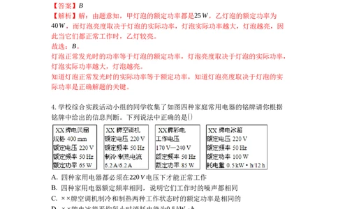 专题19电功率（解析版）-2021-2022学年九年级物理上学期综合复习培优专训（苏科版）_9上-初中物理苏科版(4)_赠送：旧版资料（和新版好多一样，仍具有很大参考价值）_05复习资料
