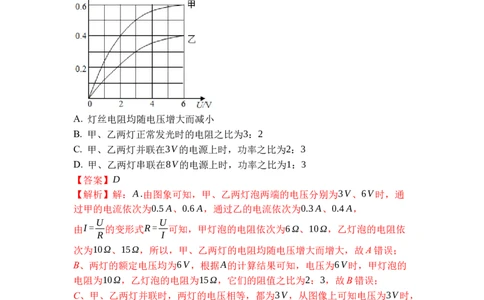 专题19电功率（解析版）-2021-2022学年九年级物理上学期综合复习培优专训（苏科版）_9上-初中物理苏科版(4)_赠送：旧版资料（和新版好多一样，仍具有很大参考价值）_05复习资料