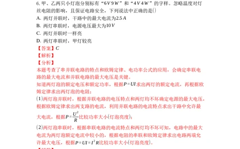 专题19电功率（解析版）-2021-2022学年九年级物理上学期综合复习培优专训（苏科版）_9上-初中物理苏科版(4)_赠送：旧版资料（和新版好多一样，仍具有很大参考价值）_05复习资料