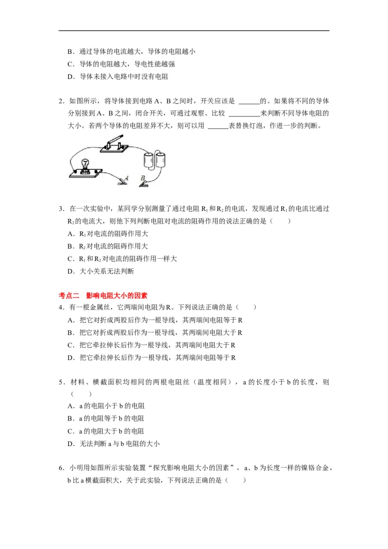 14.1电阻--2021-2022学年九年级物理上册知识点和分类专题练习同步教案（苏科版）-(原卷版)_9上-初中物理苏科版(4)_赠送：旧版资料（和新版好多一样，仍具有很大参考价值）_03讲义