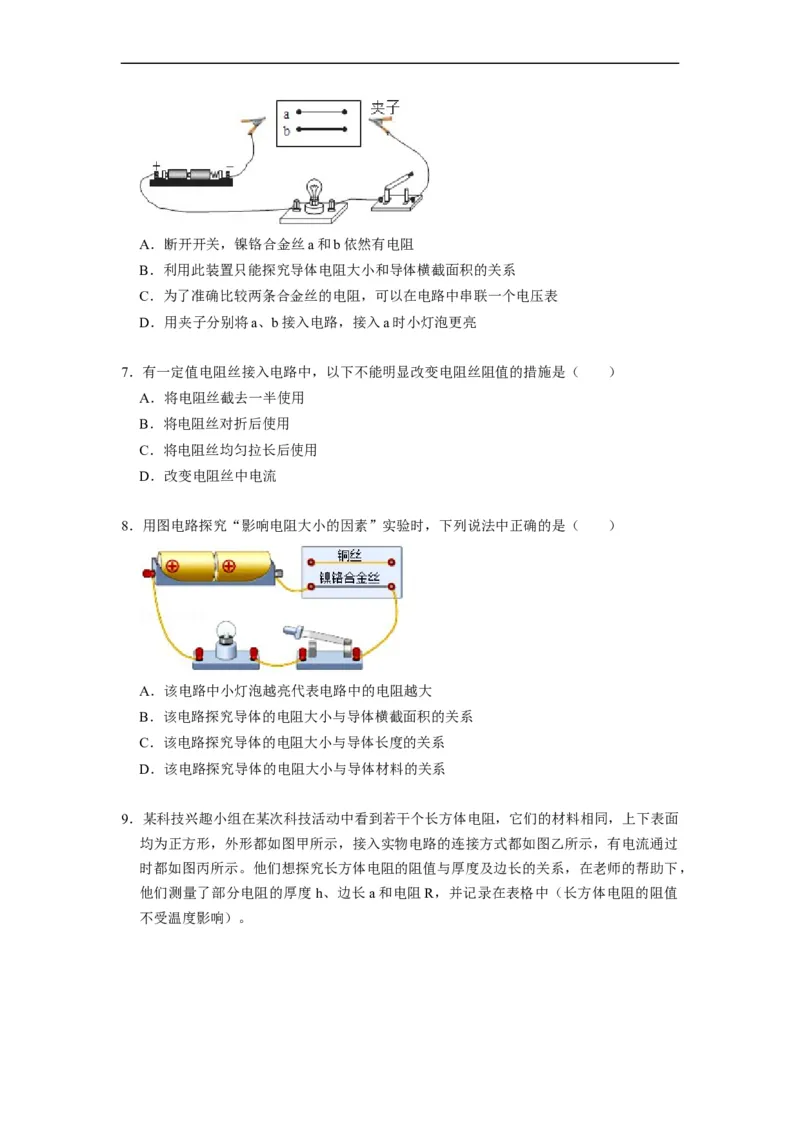 14.1电阻--2021-2022学年九年级物理上册知识点和分类专题练习同步教案（苏科版）-(原卷版)_9上-初中物理苏科版(4)_赠送：旧版资料（和新版好多一样，仍具有很大参考价值）_03讲义