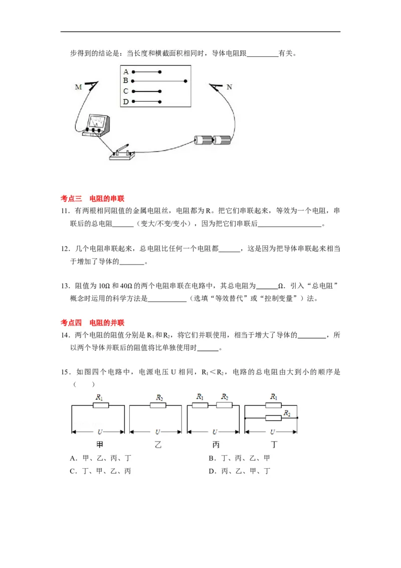 14.1电阻--2021-2022学年九年级物理上册知识点和分类专题练习同步教案（苏科版）-(原卷版)_9上-初中物理苏科版(4)_赠送：旧版资料（和新版好多一样，仍具有很大参考价值）_03讲义