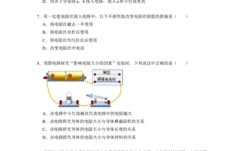 14.1电阻--2021-2022学年九年级物理上册知识点和分类专题练习同步教案（苏科版）-(原卷版)_9上-初中物理苏科版(4)_赠送：旧版资料（和新版好多一样，仍具有很大参考价值）_03讲义