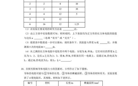 14.1电阻--2021-2022学年九年级物理上册知识点和分类专题练习同步教案（苏科版）-(原卷版)_9上-初中物理苏科版(4)_赠送：旧版资料（和新版好多一样，仍具有很大参考价值）_03讲义