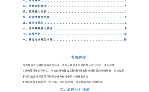 题型五应用文写作（通用版）（原卷版）_03高考英语_通用版（老高考）复习资料_2023年复习资料_二轮复习_2023高考英语二轮复习重难考点（新题型）突破（通用版）