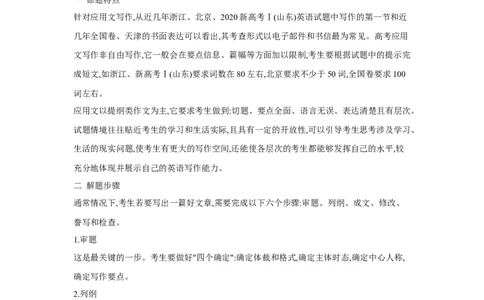 题型五应用文写作（通用版）（原卷版）_03高考英语_通用版（老高考）复习资料_2023年复习资料_二轮复习_2023高考英语二轮复习重难考点（新题型）突破（通用版）