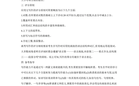 题型五应用文写作（通用版）（原卷版）_03高考英语_通用版（老高考）复习资料_2023年复习资料_二轮复习_2023高考英语二轮复习重难考点（新题型）突破（通用版）