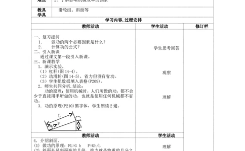 苏科初中物理九上《11.5机械效率》word教案(1)_9上-初中物理苏科版(4)_赠送：旧版资料（和新版好多一样，仍具有很大参考价值）_02教案
