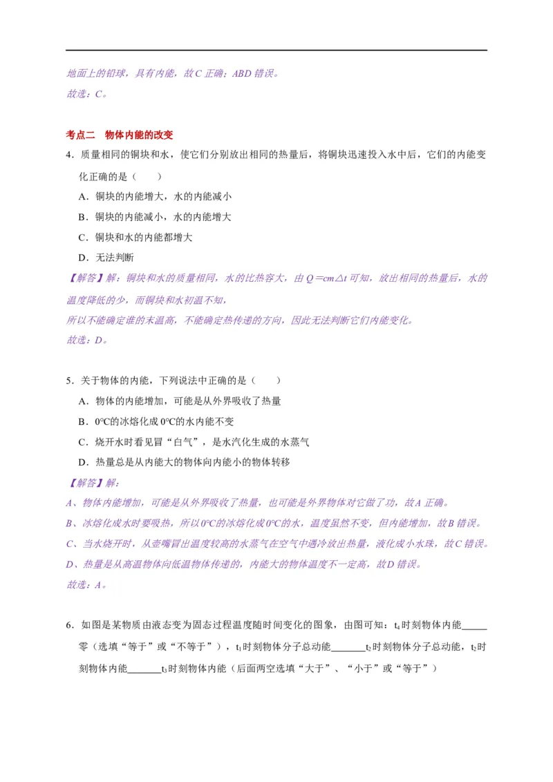 12.2内能热传递(解析版)_9上-初中物理苏科版(4)_赠送：旧版资料（和新版好多一样，仍具有很大参考价值）_03讲义_2021-2022学年九年级物理上册知识点和分类专题练习同步讲义（苏科版）