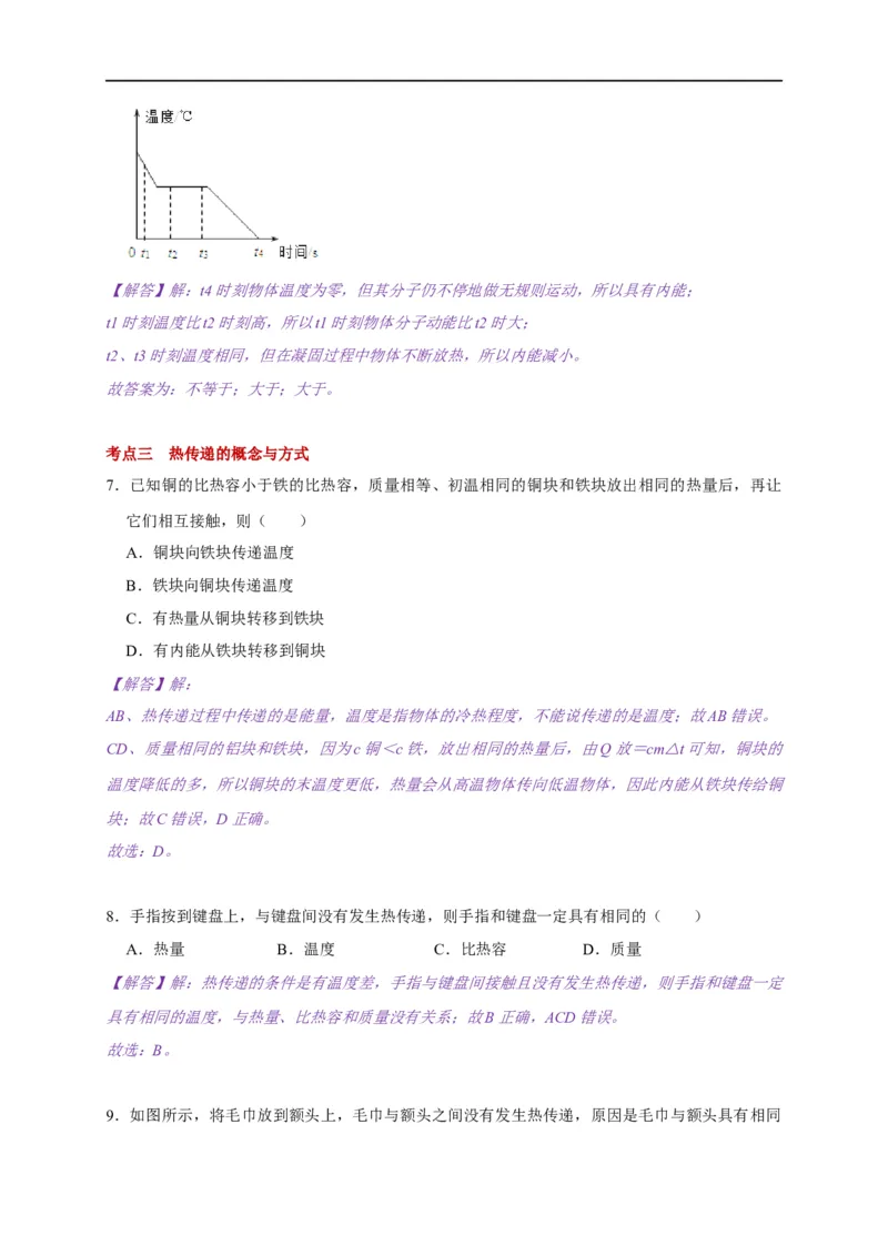 12.2内能热传递(解析版)_9上-初中物理苏科版(4)_赠送：旧版资料（和新版好多一样，仍具有很大参考价值）_03讲义_2021-2022学年九年级物理上册知识点和分类专题练习同步讲义（苏科版）