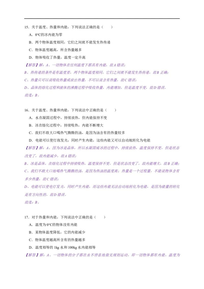 12.2内能热传递(解析版)_9上-初中物理苏科版(4)_赠送：旧版资料（和新版好多一样，仍具有很大参考价值）_03讲义_2021-2022学年九年级物理上册知识点和分类专题练习同步讲义（苏科版）
