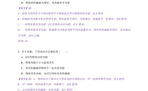12.2内能热传递(解析版)_9上-初中物理苏科版(4)_赠送：旧版资料（和新版好多一样，仍具有很大参考价值）_03讲义_2021-2022学年九年级物理上册知识点和分类专题练习同步讲义（苏科版）