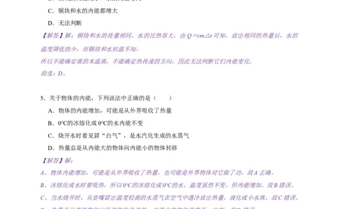 12.2内能热传递(解析版)_9上-初中物理苏科版(4)_赠送：旧版资料（和新版好多一样，仍具有很大参考价值）_03讲义_2021-2022学年九年级物理上册知识点和分类专题练习同步讲义（苏科版）