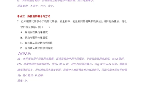 12.2内能热传递(解析版)_9上-初中物理苏科版(4)_赠送：旧版资料（和新版好多一样，仍具有很大参考价值）_03讲义_2021-2022学年九年级物理上册知识点和分类专题练习同步讲义（苏科版）