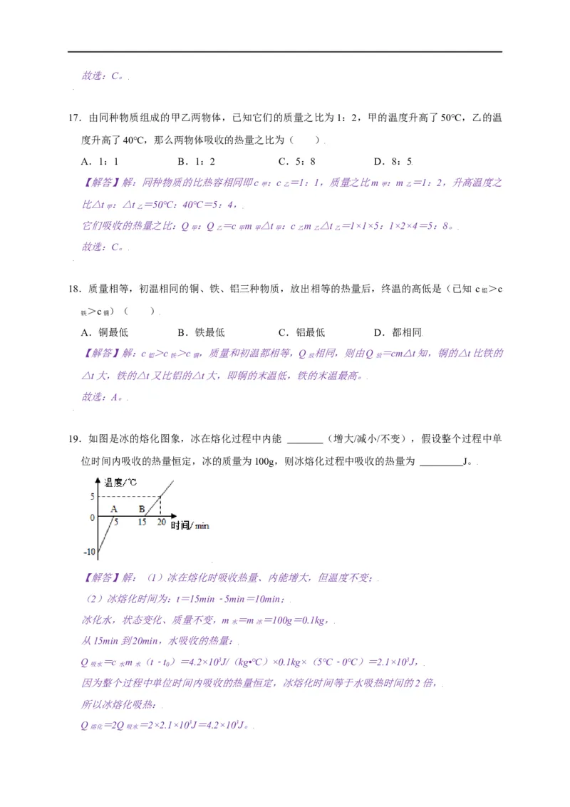 12.3物质的比热容--2021-2022学年九年级物理上册知识点和分类专题练习同步教案（苏科版）-(解析版)_9上-初中物理苏科版(4)_赠送：旧版资料（和新版好多一样，仍具有很大参考价值）
