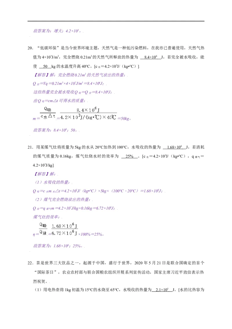 12.3物质的比热容--2021-2022学年九年级物理上册知识点和分类专题练习同步教案（苏科版）-(解析版)_9上-初中物理苏科版(4)_赠送：旧版资料（和新版好多一样，仍具有很大参考价值）