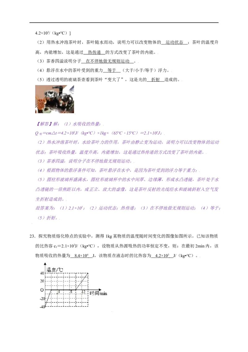 12.3物质的比热容--2021-2022学年九年级物理上册知识点和分类专题练习同步教案（苏科版）-(解析版)_9上-初中物理苏科版(4)_赠送：旧版资料（和新版好多一样，仍具有很大参考价值）