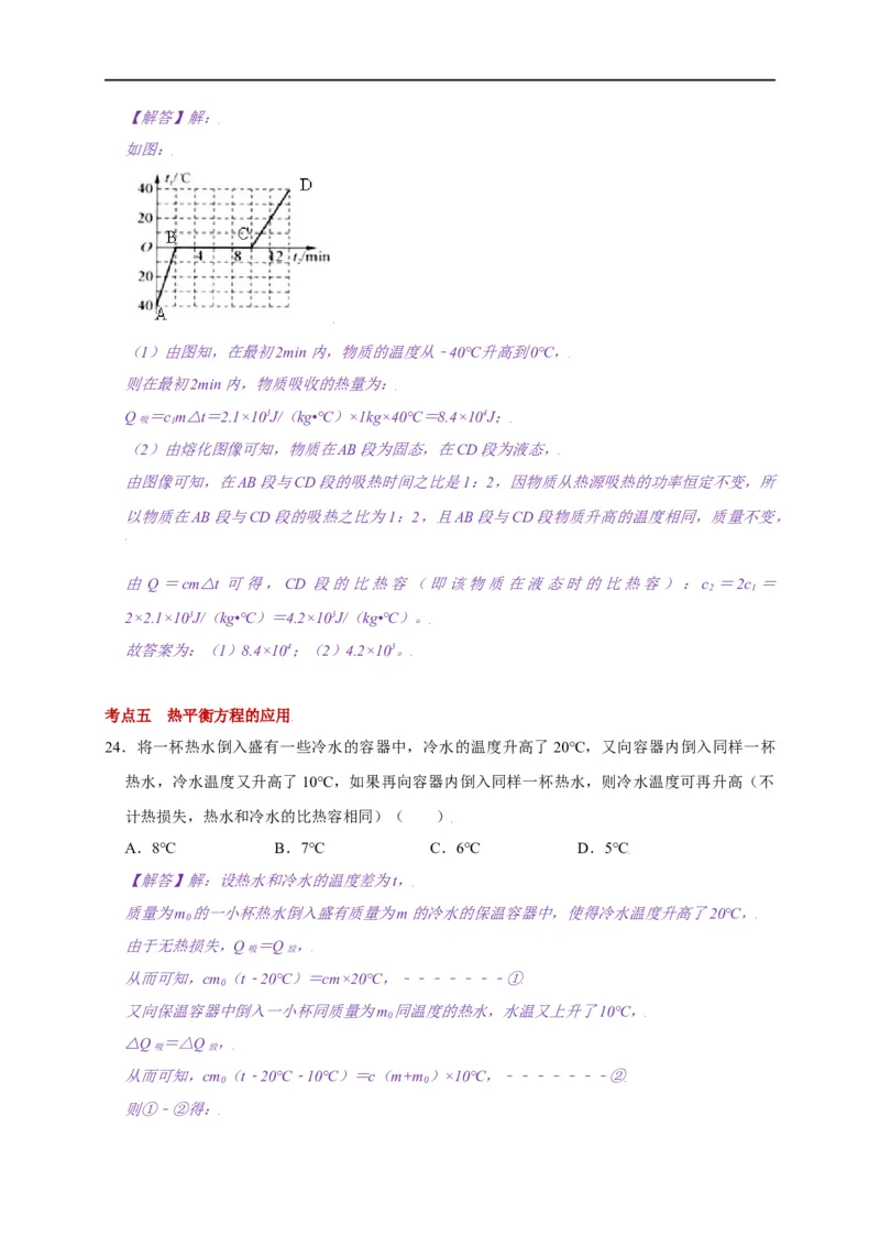 12.3物质的比热容--2021-2022学年九年级物理上册知识点和分类专题练习同步教案（苏科版）-(解析版)_9上-初中物理苏科版(4)_赠送：旧版资料（和新版好多一样，仍具有很大参考价值）