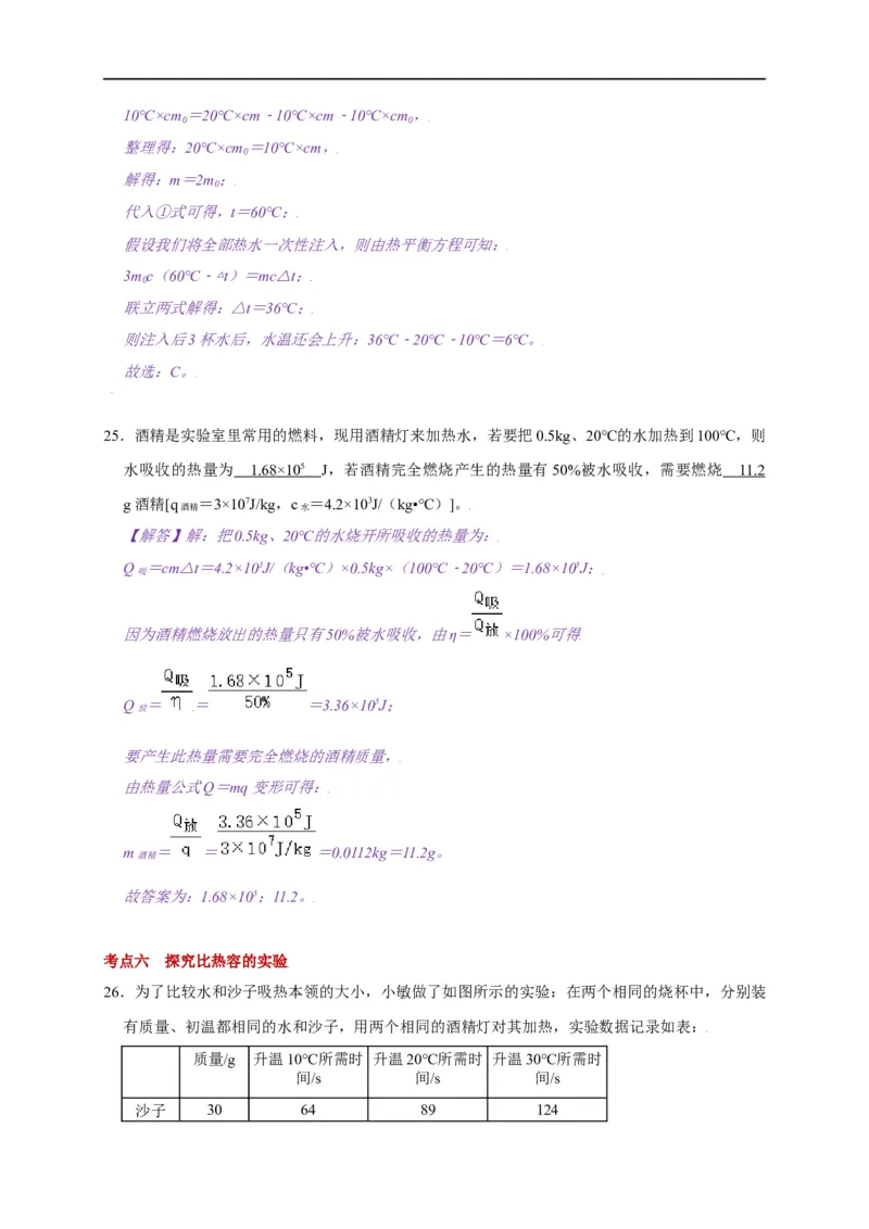 12.3物质的比热容--2021-2022学年九年级物理上册知识点和分类专题练习同步教案（苏科版）-(解析版)_9上-初中物理苏科版(4)_赠送：旧版资料（和新版好多一样，仍具有很大参考价值）
