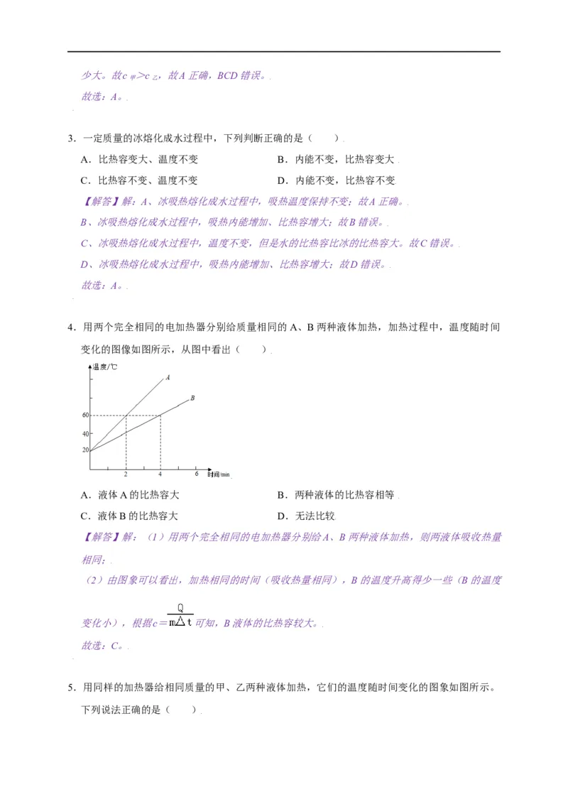 12.3物质的比热容--2021-2022学年九年级物理上册知识点和分类专题练习同步教案（苏科版）-(解析版)_9上-初中物理苏科版(4)_赠送：旧版资料（和新版好多一样，仍具有很大参考价值）