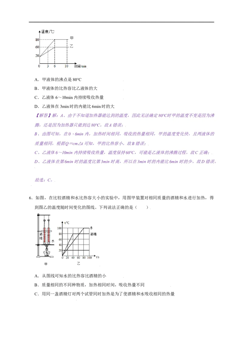 12.3物质的比热容--2021-2022学年九年级物理上册知识点和分类专题练习同步教案（苏科版）-(解析版)_9上-初中物理苏科版(4)_赠送：旧版资料（和新版好多一样，仍具有很大参考价值）