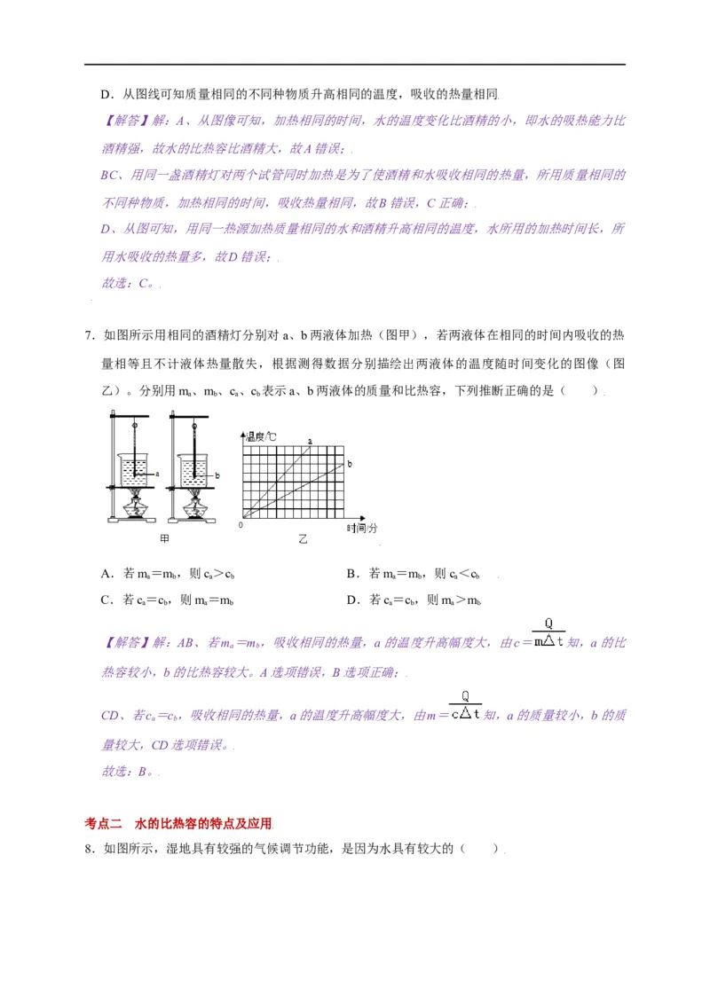 12.3物质的比热容--2021-2022学年九年级物理上册知识点和分类专题练习同步教案（苏科版）-(解析版)_9上-初中物理苏科版(4)_赠送：旧版资料（和新版好多一样，仍具有很大参考价值）