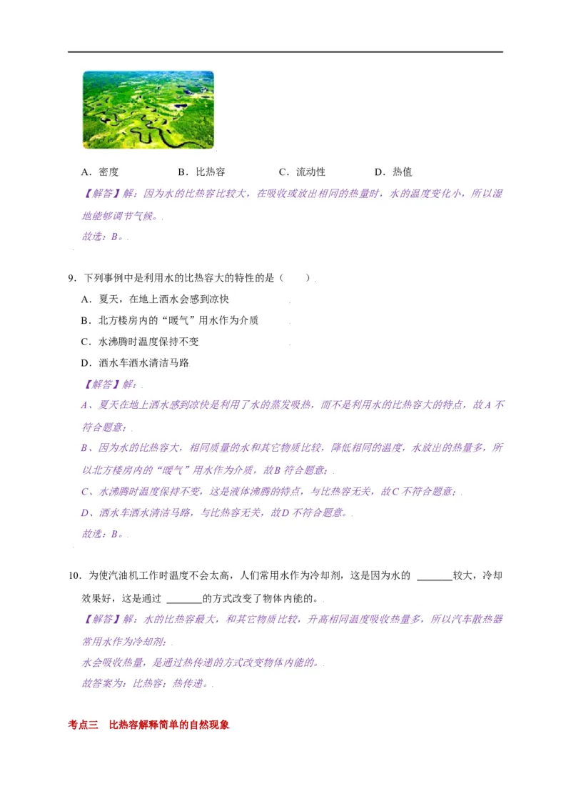 12.3物质的比热容--2021-2022学年九年级物理上册知识点和分类专题练习同步教案（苏科版）-(解析版)_9上-初中物理苏科版(4)_赠送：旧版资料（和新版好多一样，仍具有很大参考价值）
