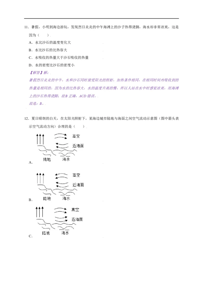 12.3物质的比热容--2021-2022学年九年级物理上册知识点和分类专题练习同步教案（苏科版）-(解析版)_9上-初中物理苏科版(4)_赠送：旧版资料（和新版好多一样，仍具有很大参考价值）