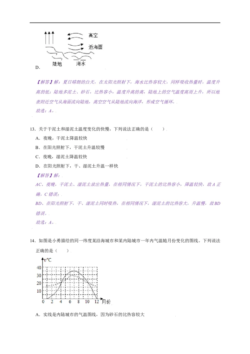 12.3物质的比热容--2021-2022学年九年级物理上册知识点和分类专题练习同步教案（苏科版）-(解析版)_9上-初中物理苏科版(4)_赠送：旧版资料（和新版好多一样，仍具有很大参考价值）
