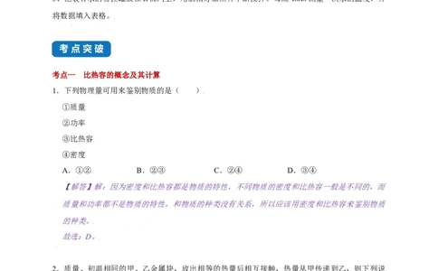 12.3物质的比热容--2021-2022学年九年级物理上册知识点和分类专题练习同步教案（苏科版）-(解析版)_9上-初中物理苏科版(4)_赠送：旧版资料（和新版好多一样，仍具有很大参考价值）