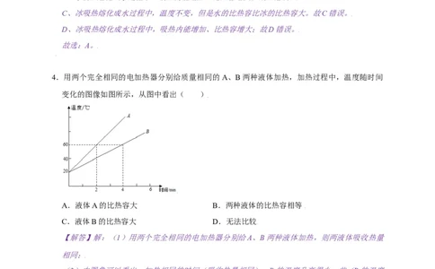 12.3物质的比热容--2021-2022学年九年级物理上册知识点和分类专题练习同步教案（苏科版）-(解析版)_9上-初中物理苏科版(4)_赠送：旧版资料（和新版好多一样，仍具有很大参考价值）