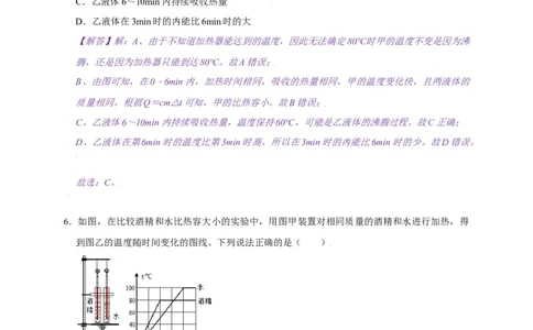 12.3物质的比热容--2021-2022学年九年级物理上册知识点和分类专题练习同步教案（苏科版）-(解析版)_9上-初中物理苏科版(4)_赠送：旧版资料（和新版好多一样，仍具有很大参考价值）