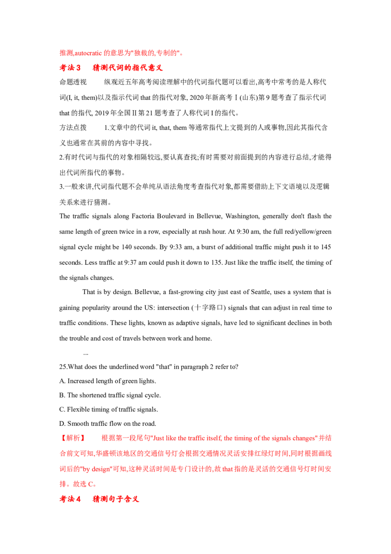 题型一阅读理解（4词义猜测题）（通用版）（解析版）_03高考英语_通用版（老高考）复习资料_2023年复习资料_二轮复习