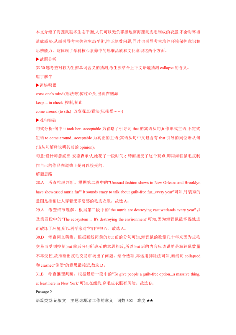 题型一阅读理解（4词义猜测题）（通用版）（解析版）_03高考英语_通用版（老高考）复习资料_2023年复习资料_二轮复习