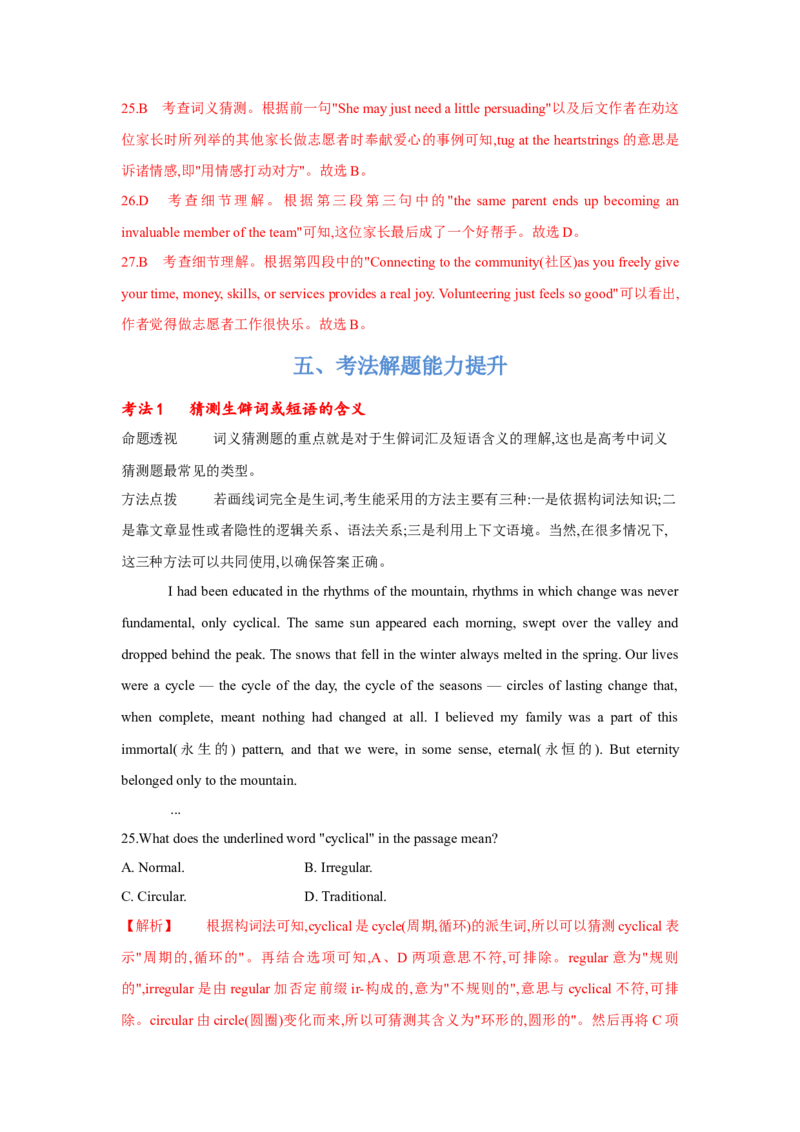 题型一阅读理解（4词义猜测题）（通用版）（解析版）_03高考英语_通用版（老高考）复习资料_2023年复习资料_二轮复习